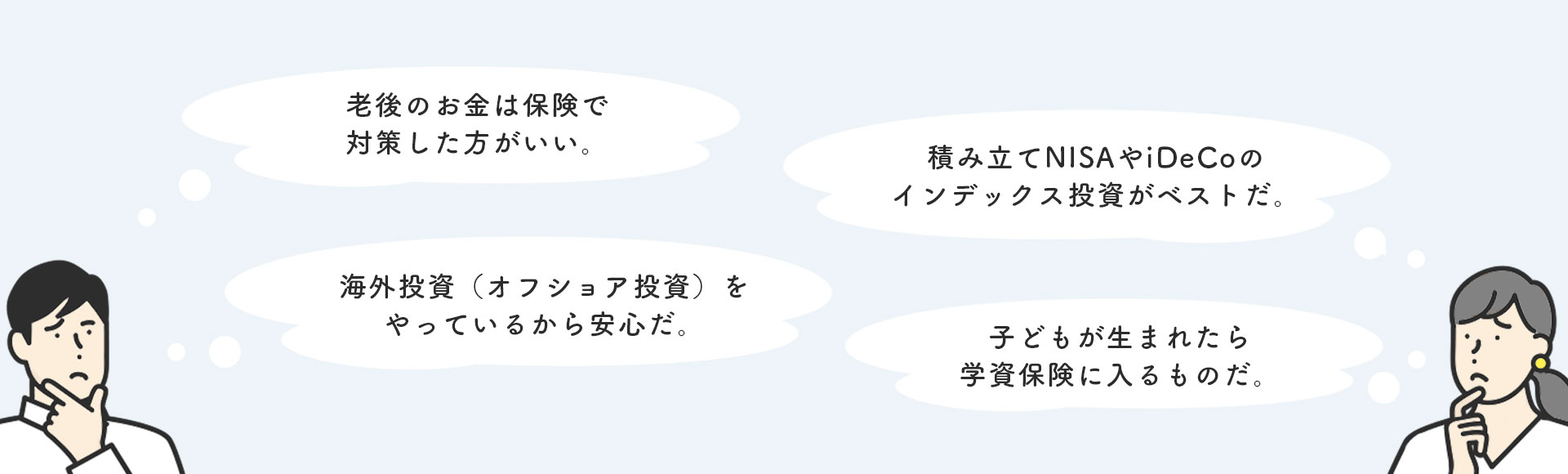 今の保険料が適切なのか知りたい