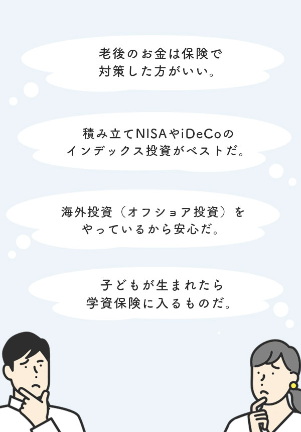 今の保険料が適切なのか知りたい